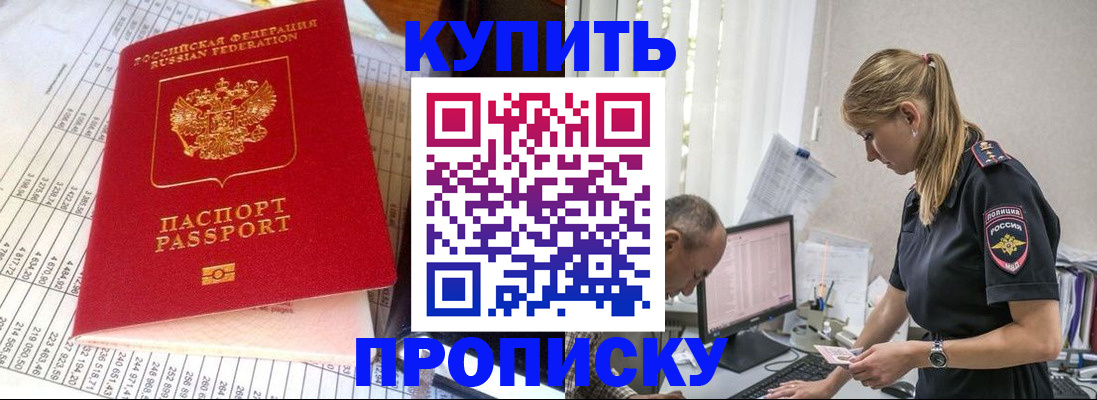 временная регистрация купить в Раменском